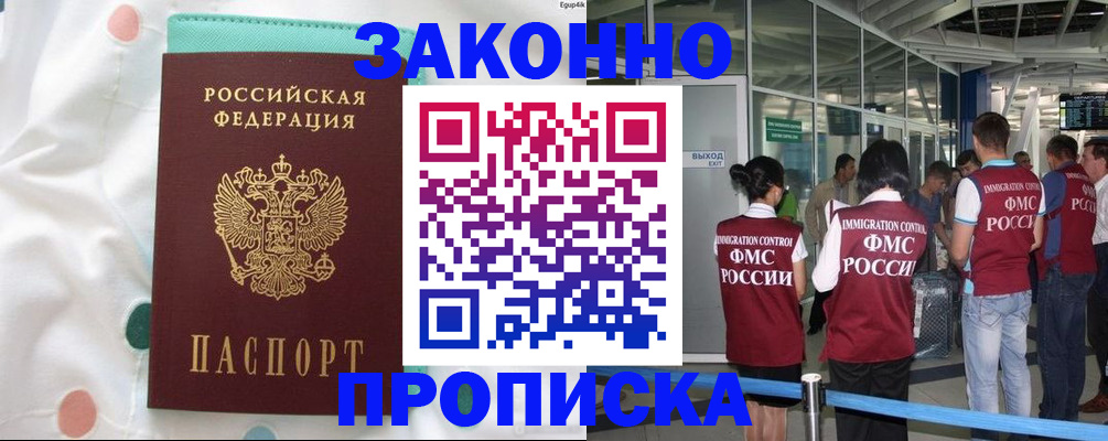 временная регистрация для школы в Петропавловске-Камчатском