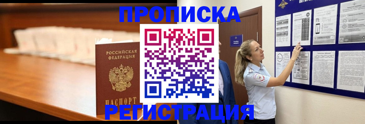 временная регистрация для школы в Петропавловске-Камчатском