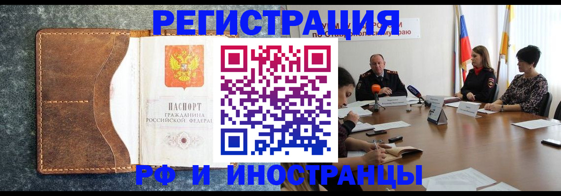 временная регистрация для школы в Петропавловске-Камчатском
