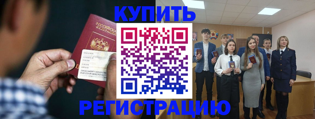 прописка ребенка в Петропавловске-Камчатском