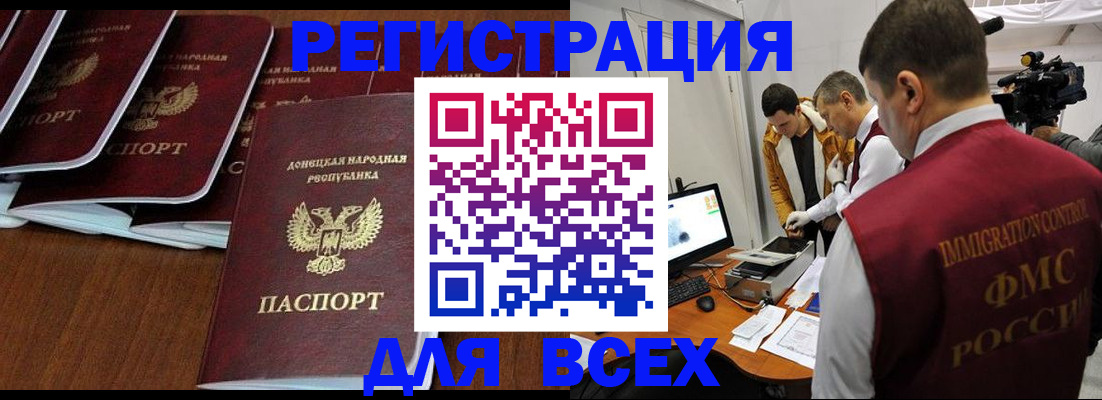 прописка в Петропавловске-Камчатском